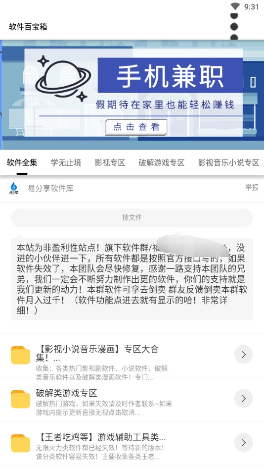 软件百宝箱截图4