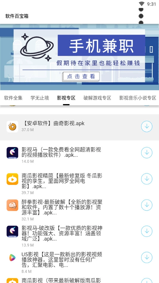 软件百宝箱截图3