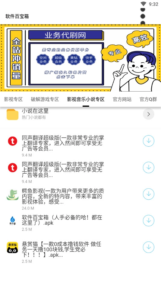 软件百宝箱截图1