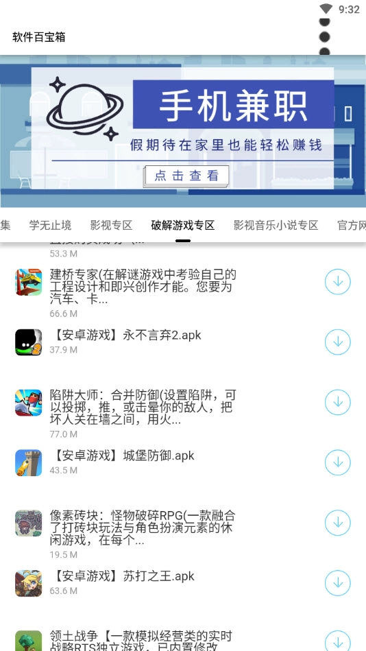 软件百宝箱截图2