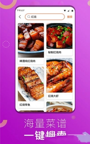 1号美食菜谱图1