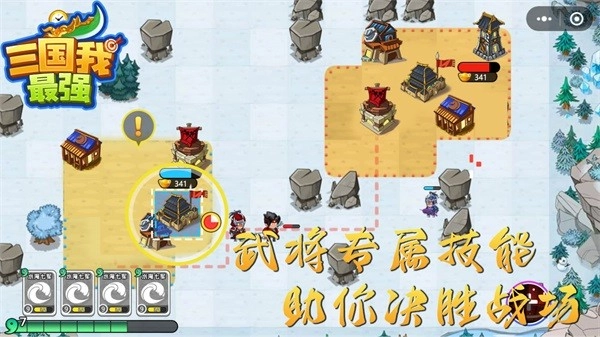 三国我最强安卓版图4