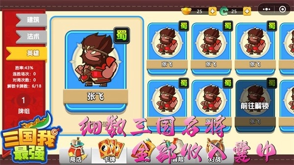 三国我最强安卓版图3