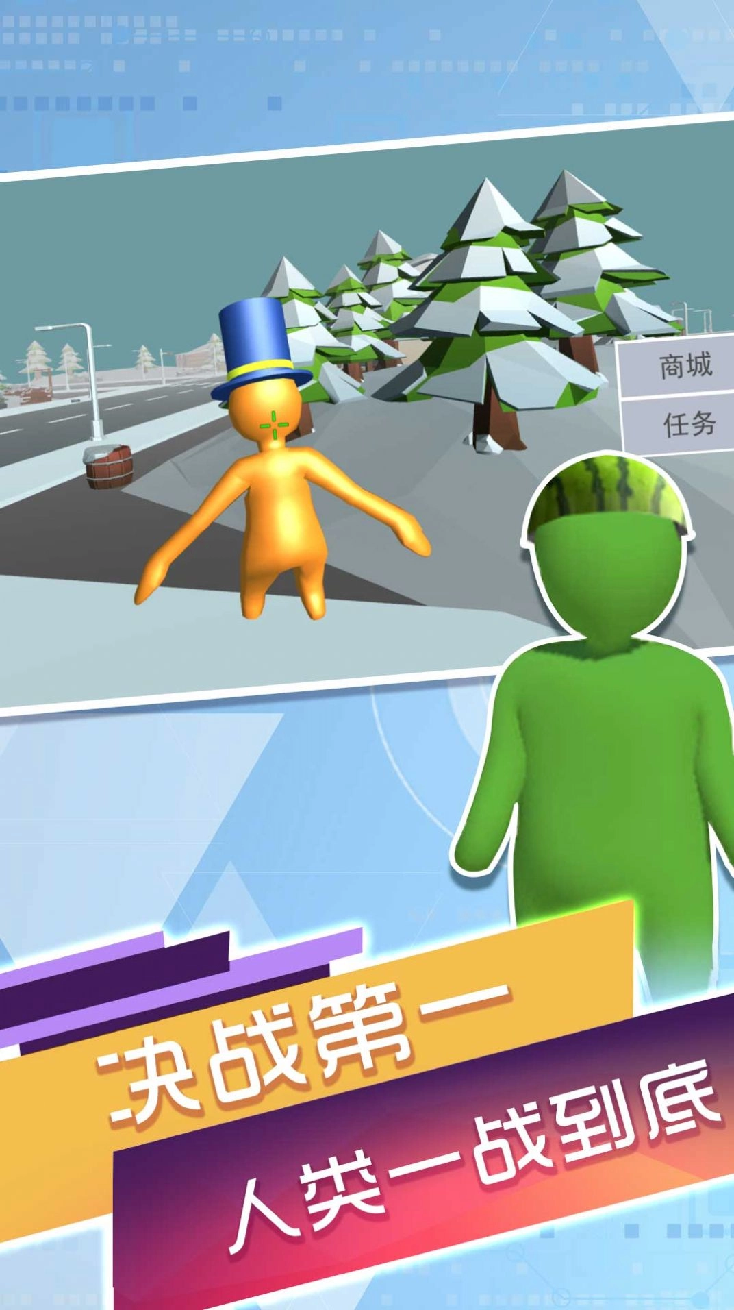 人类一败天地游戏安装图3