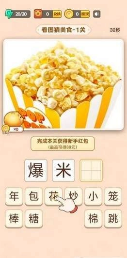 豆豆猜美食红包版图2