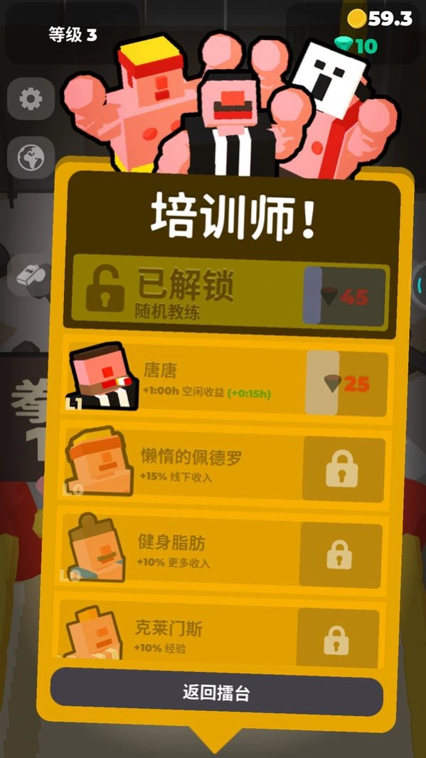 拳击对决游戏图3