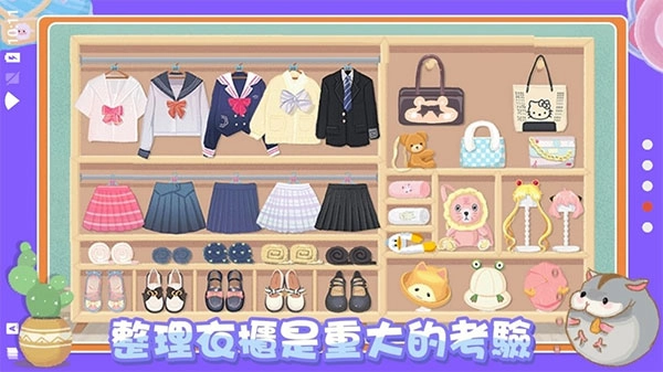 真香收纳摊游戏图2