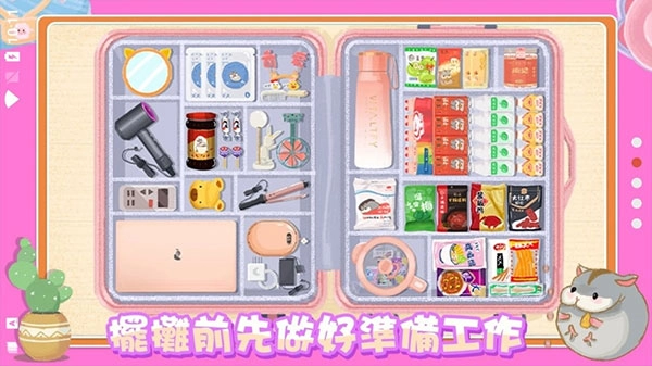 真香收纳摊游戏图1