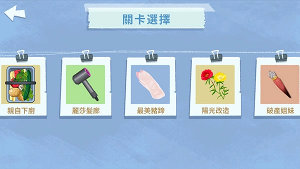 真香收纳摊游戏图4