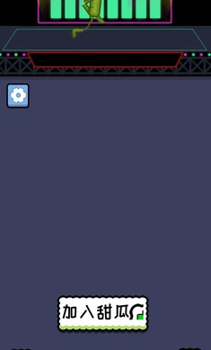 甜了个瓜游戏安装(2)