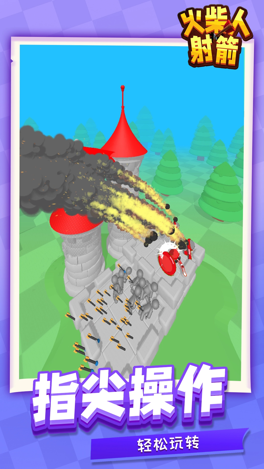 火柴人射箭游戏安装图1