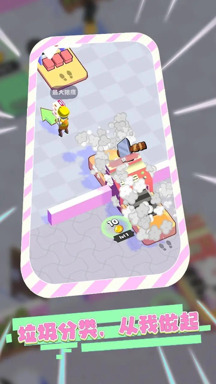 垃圾分类达人游戏安装图4