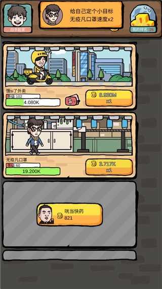 富豪挂个机最新版图1