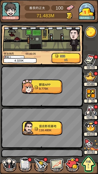 富豪挂个机最新版图3