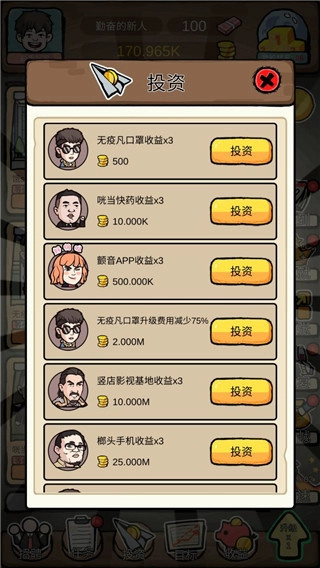 富豪挂个机最新版图2