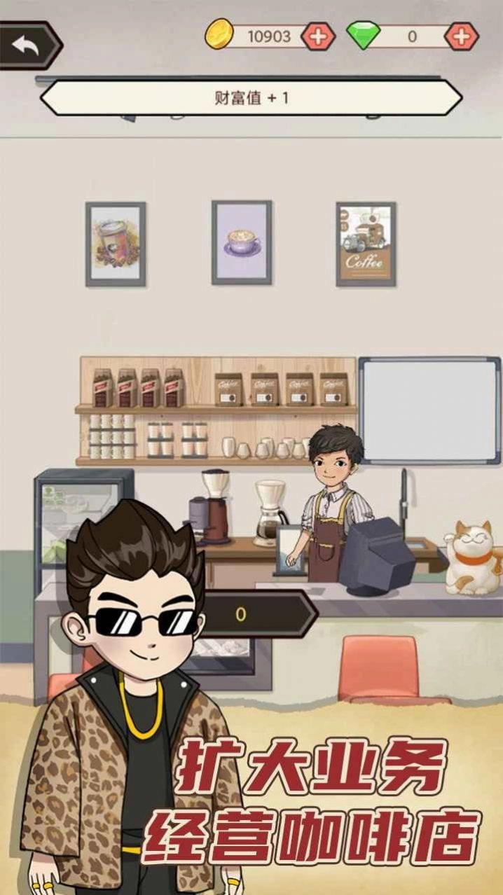 天天搞副业游戏图4