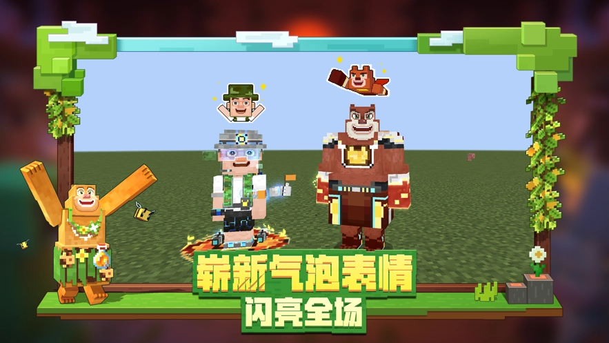 我的世界安装免费手机版图4