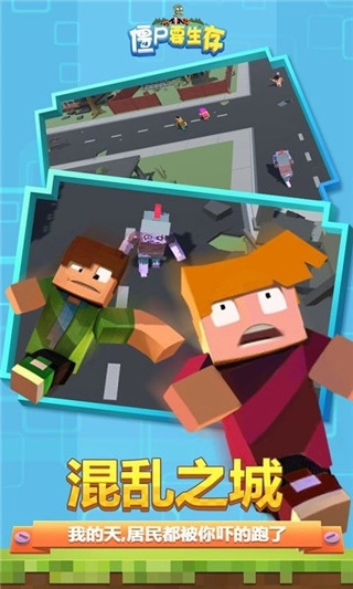 僵尸要生存截图1