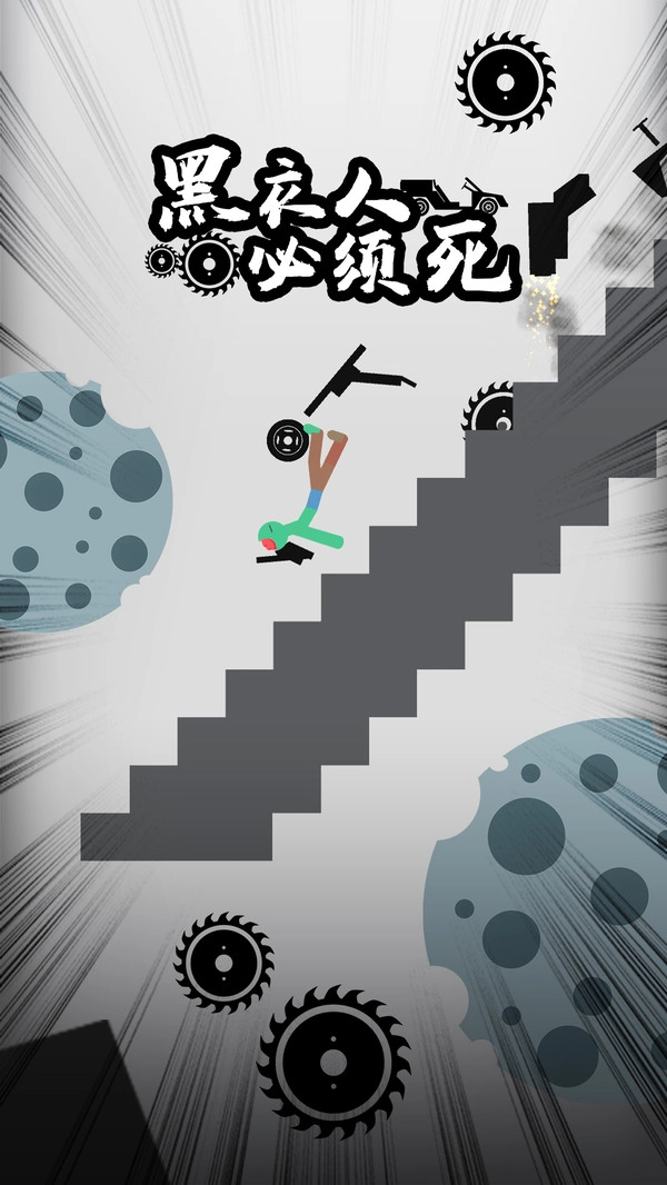 黑衣人必须死安装图2