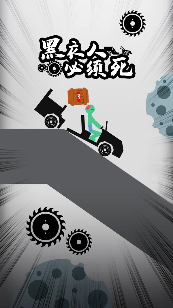 黑衣人必须死安装图4