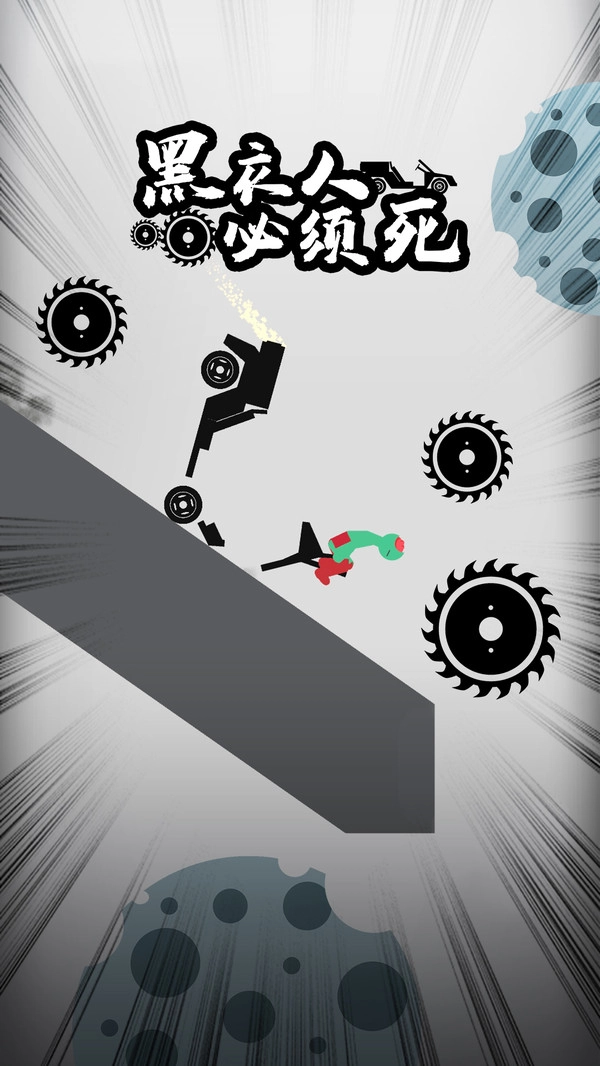 黑衣人必须死安装图3