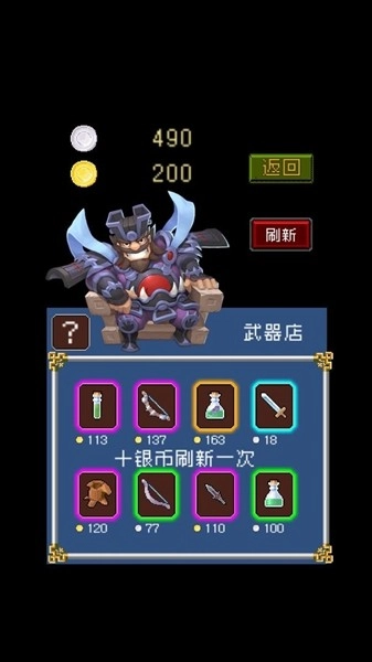 爆笑三国志安卓版图4