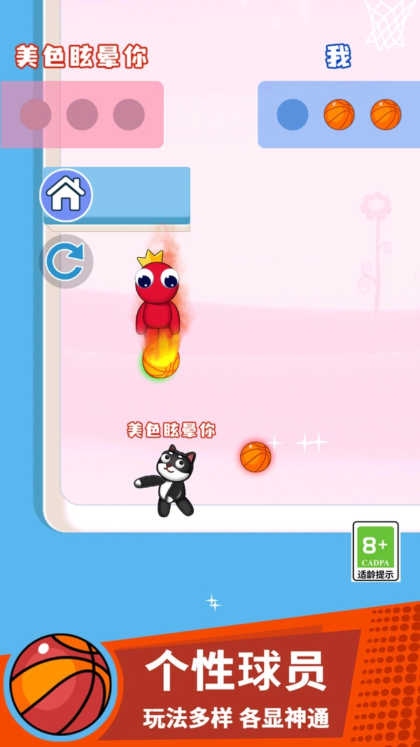 搞个球球截图4