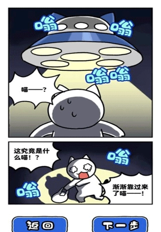 白猫和神秘的宇宙船图1