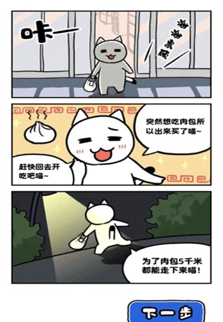 白猫和神秘的宇宙船图3