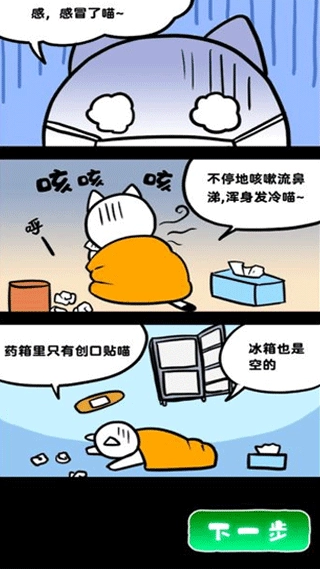 白猫和废弃的病院游戏截图3