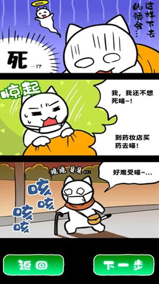 白猫和废弃的病院游戏截图4