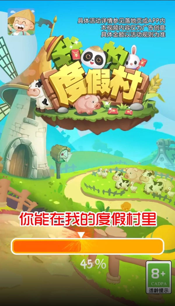 我的度假村红包版图1