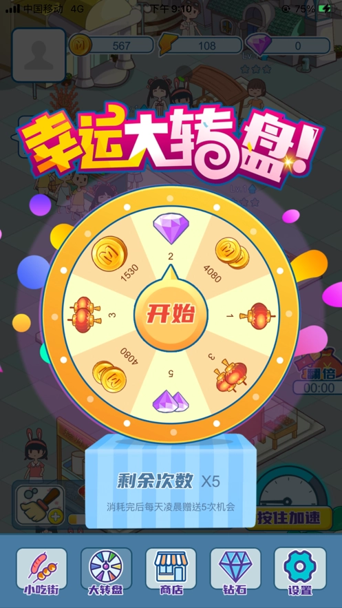 我的小吃街紅包版圖3