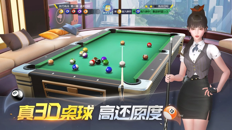 电竞台球游戏截图1