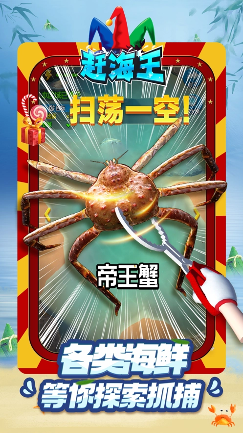趕海王游戲圖4