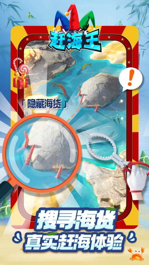 趕海王游戲圖3