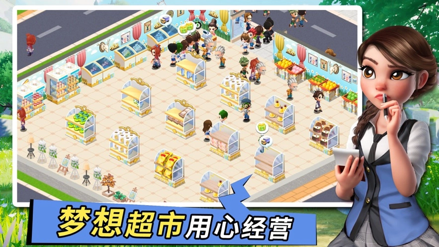 梦想超市游戏截图1
