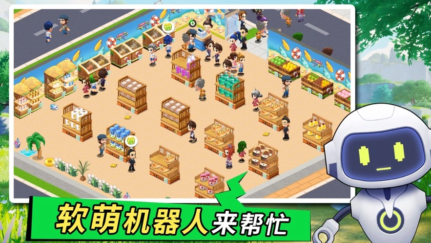 梦想超市游戏截图4