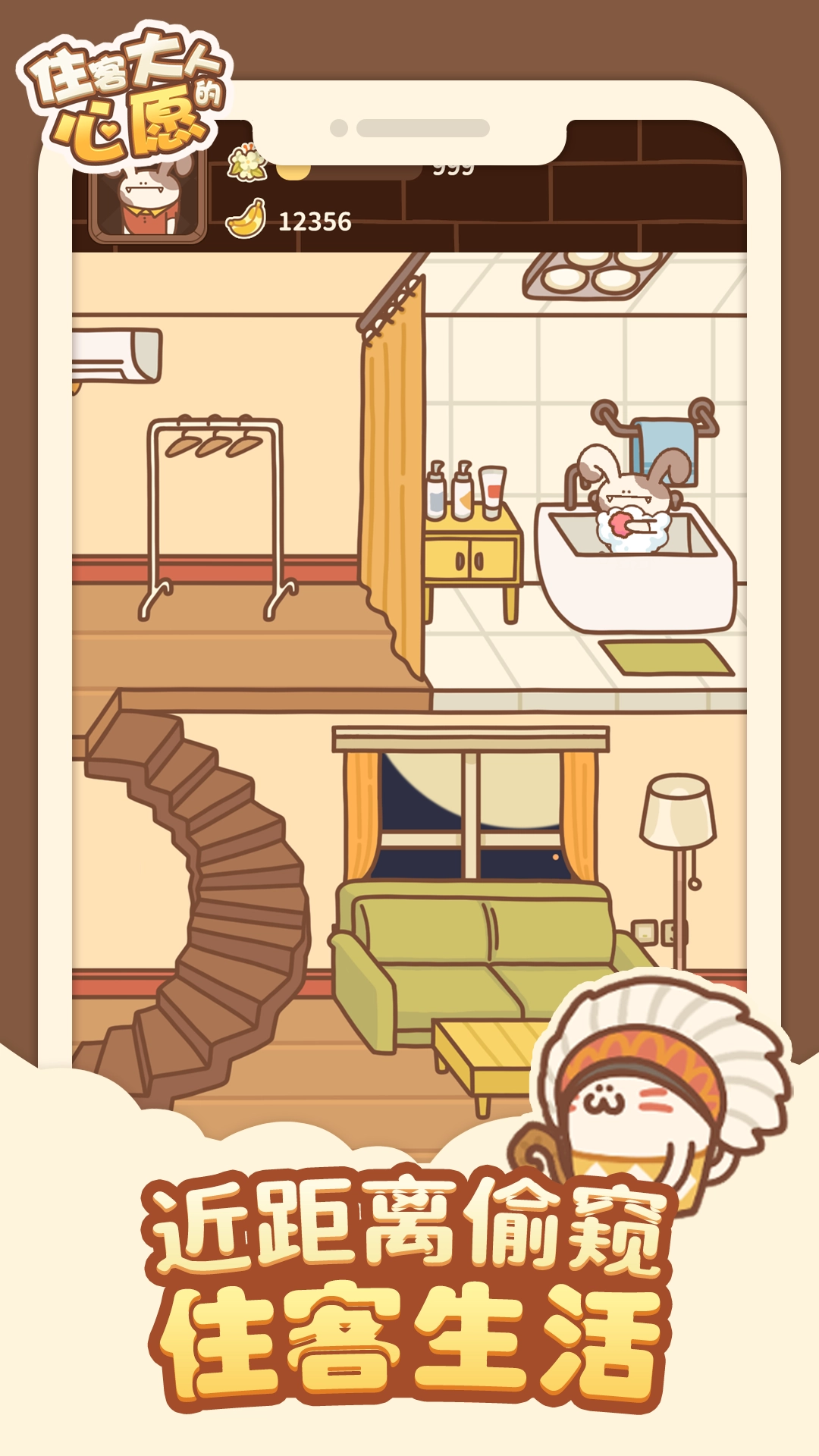 住客大人的心愿游戏截图3