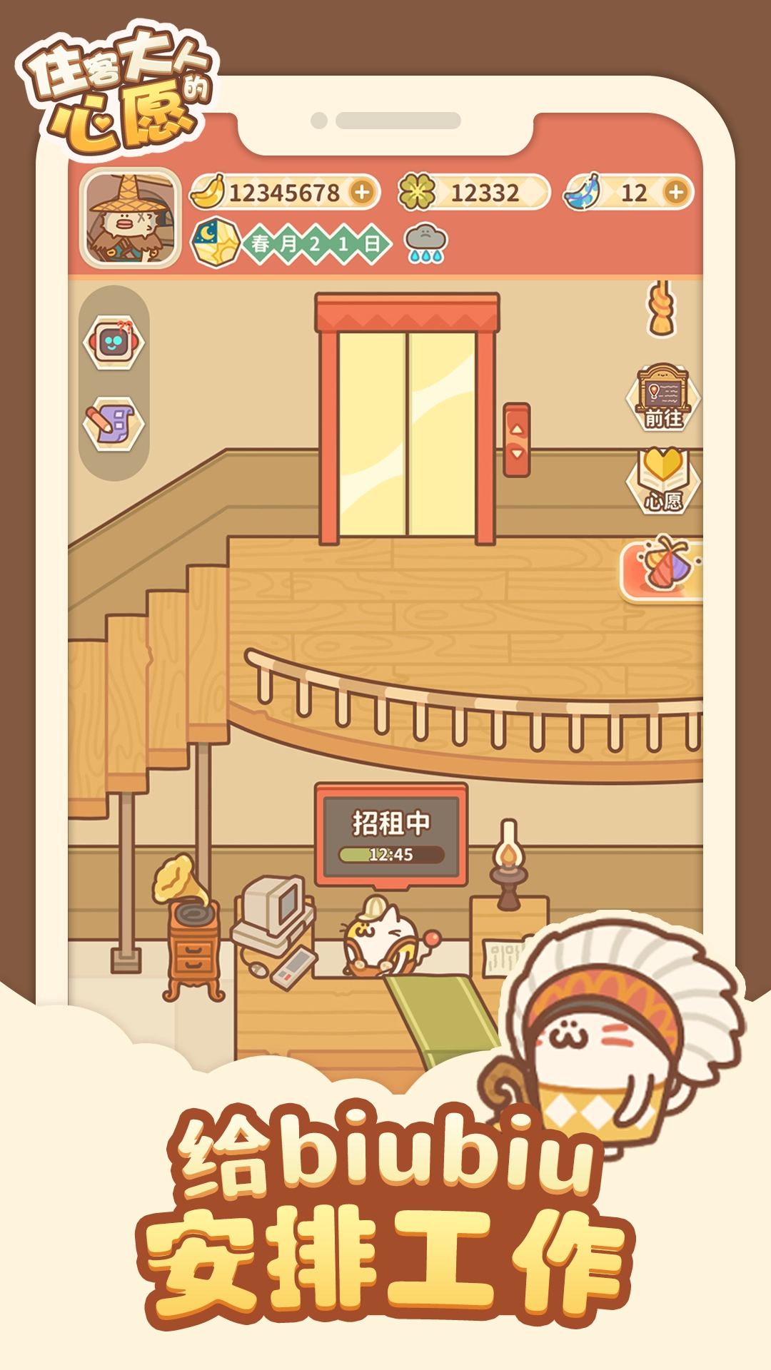 住客大人的心愿游戏截图4