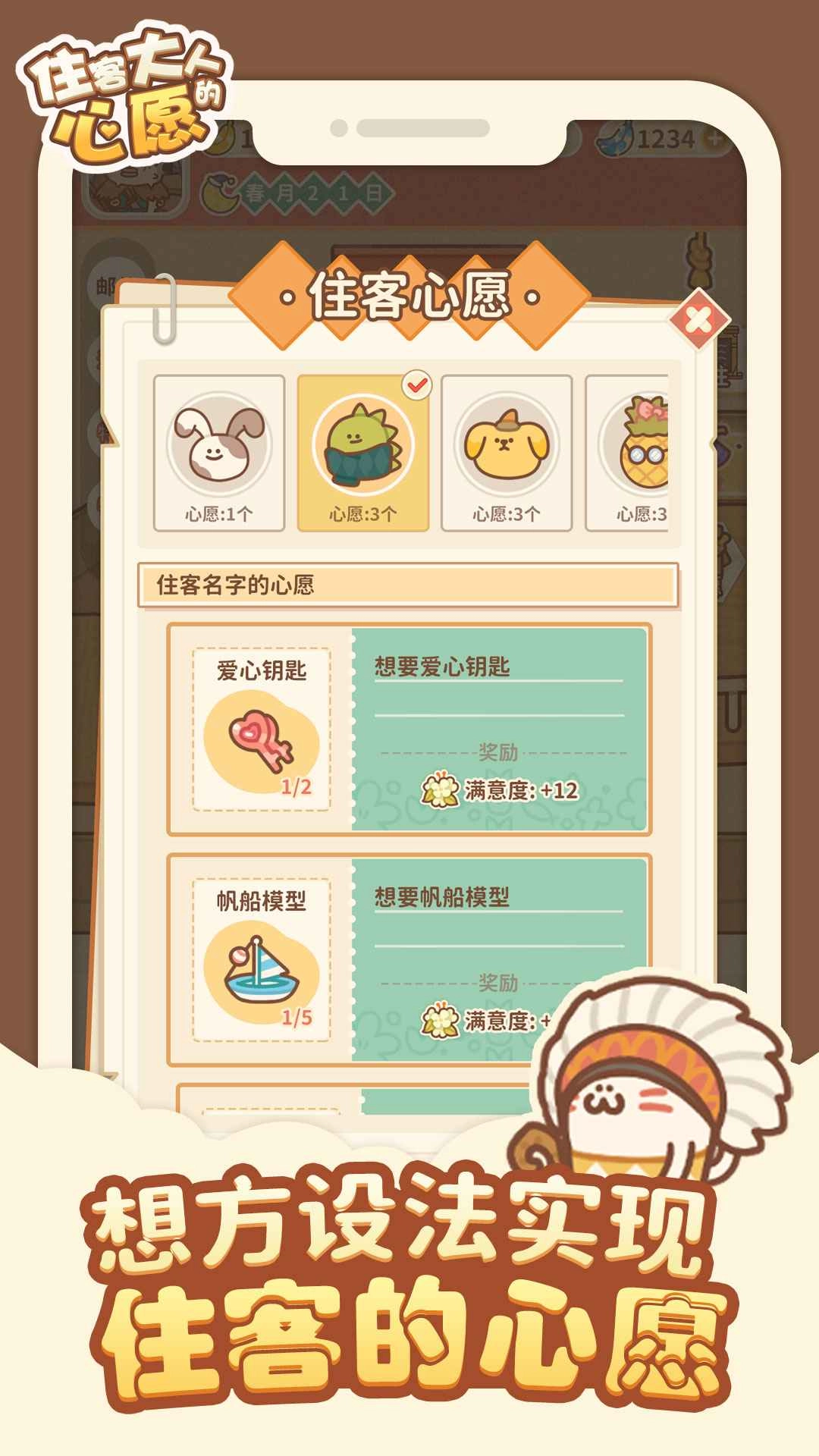 住客大人的心愿游戏截图1