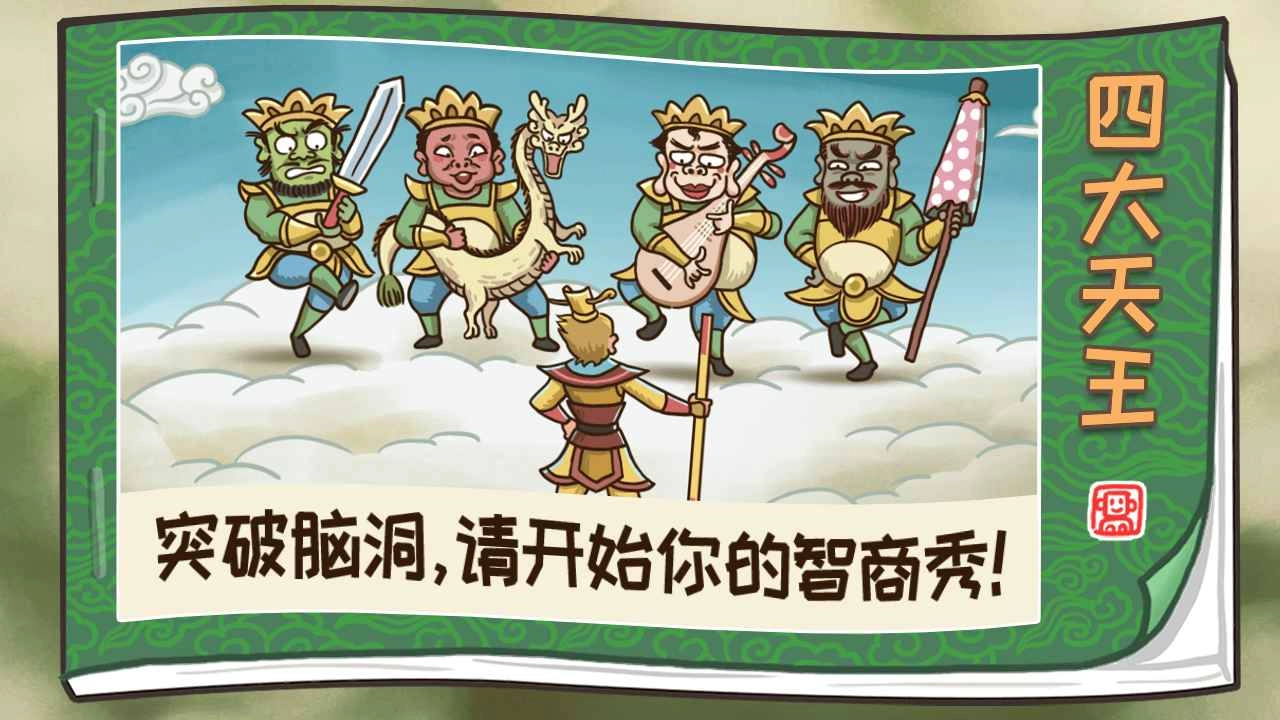 西游梗传游戏最新版图3