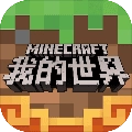 我的世界基岩版
