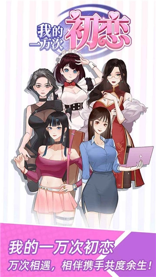我的一万次初恋游戏图2