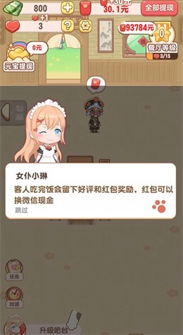 魔幻餐厅红包版图2