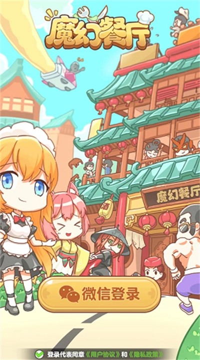 魔幻餐厅红包版图4