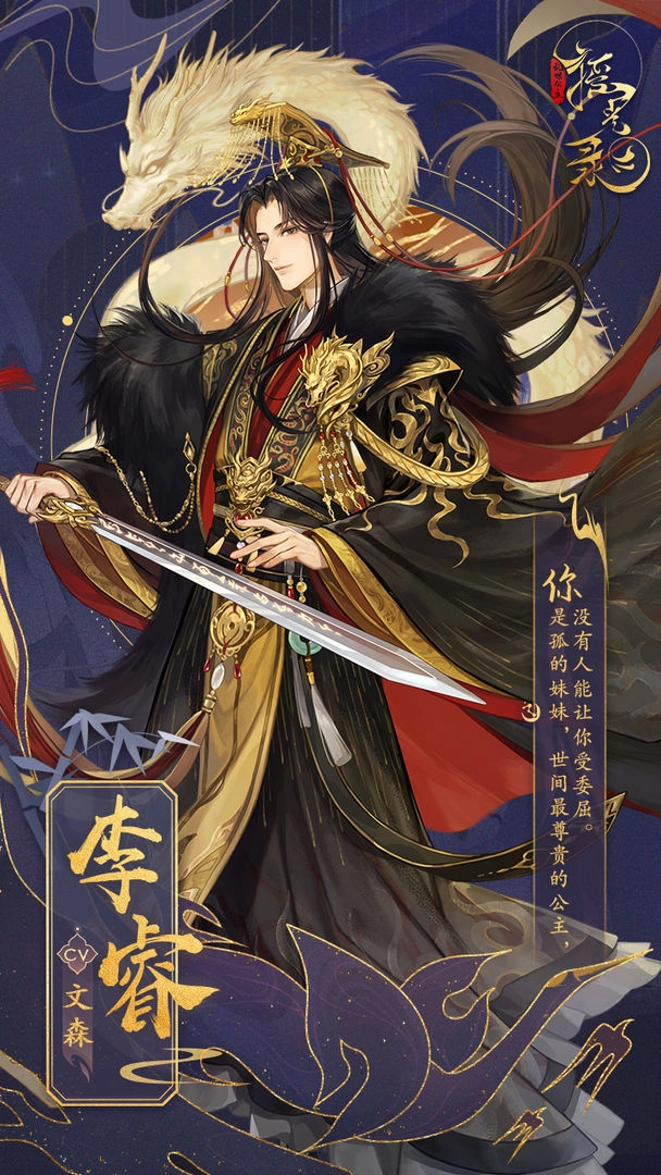 摇光录：乱世公主图4