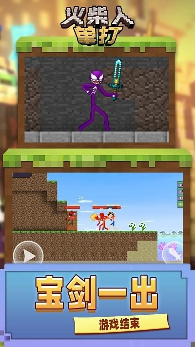火柴人单打游戏图4