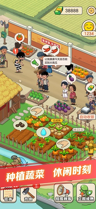 有机菜市场正版图2