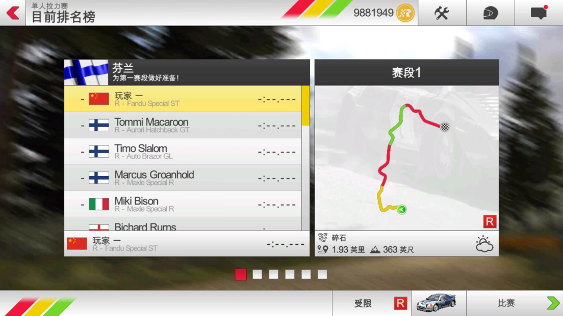 拉力竞速3最新版1